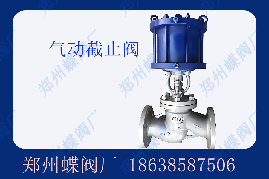 什么是氣動(dòng)截止閥