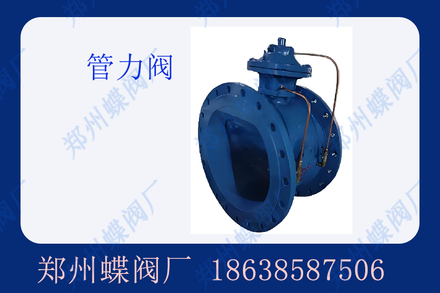 管力閥通常安裝在什么位置